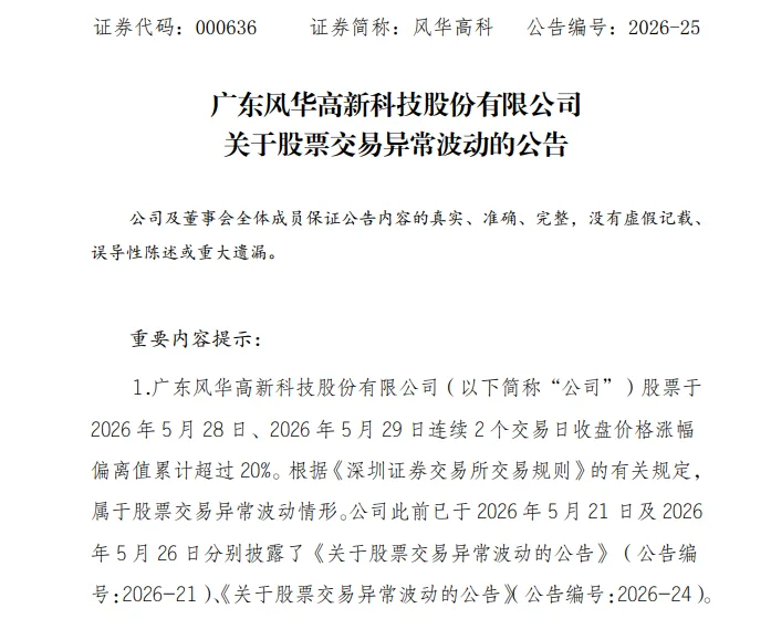 风华高科，最新澄清，事关英伟达！股价大涨超100%